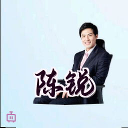 陈锐